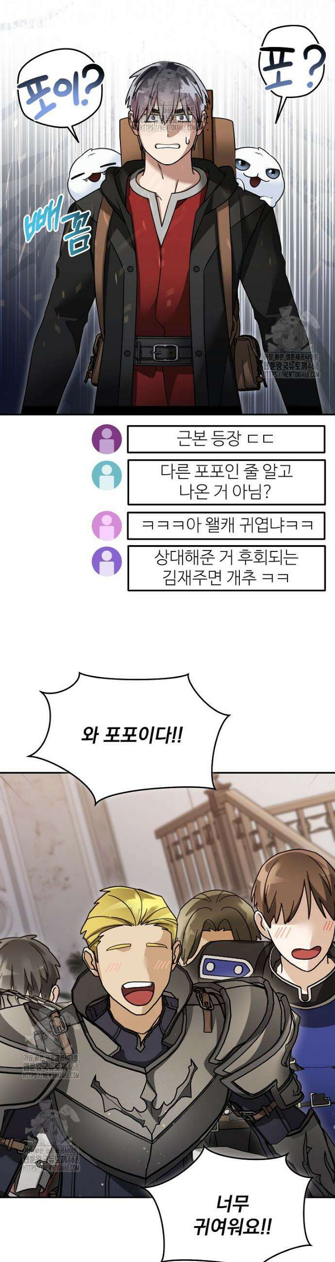 뉴비가 너무 강함 147화 19