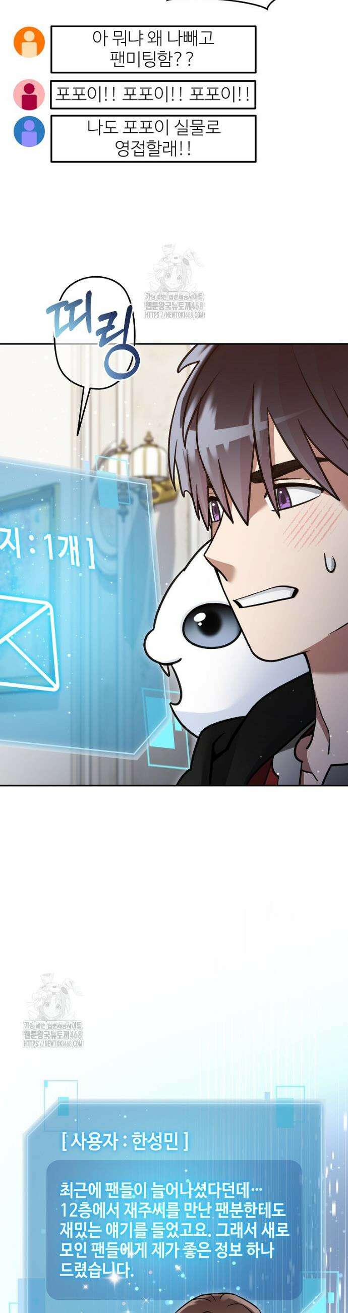 뉴비가 너무 강함 147화 20