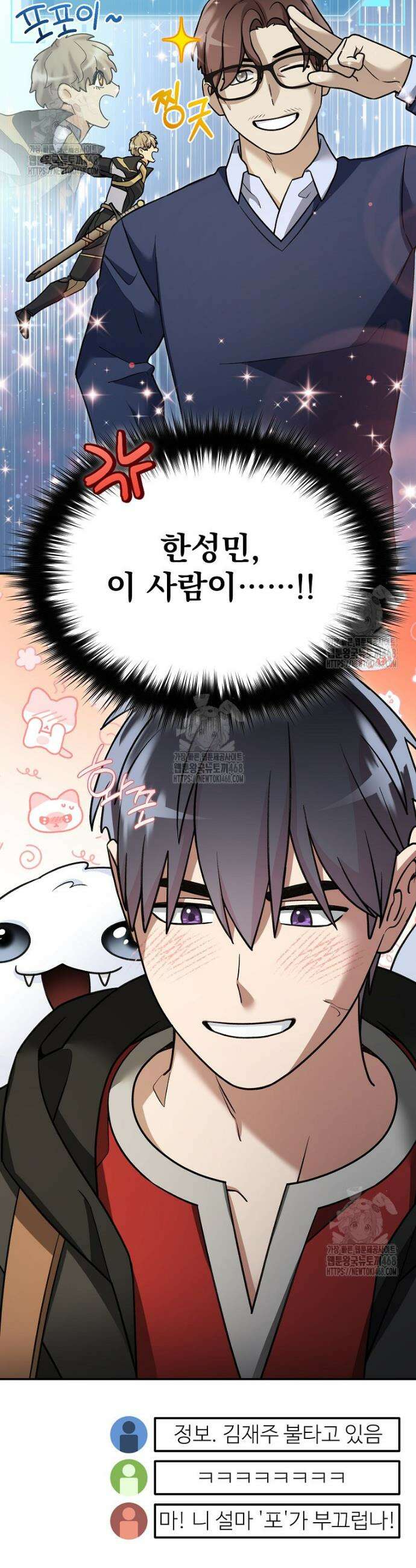뉴비가 너무 강함 147화 21