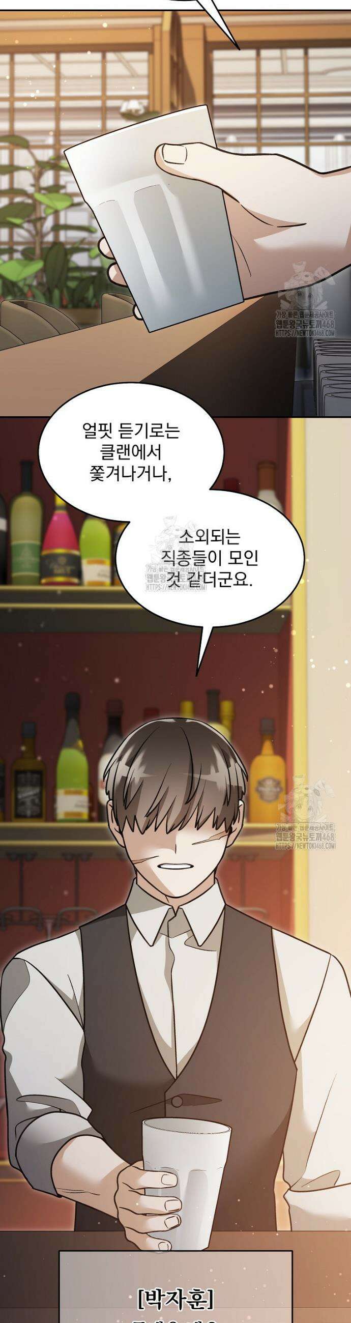 뉴비가 너무 강함 147화 24