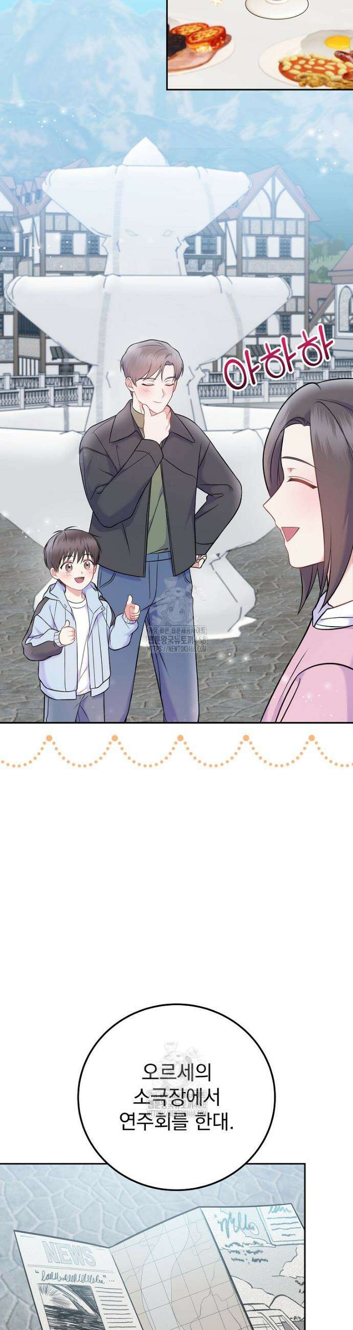 0살부터 슈퍼스타 66화 4