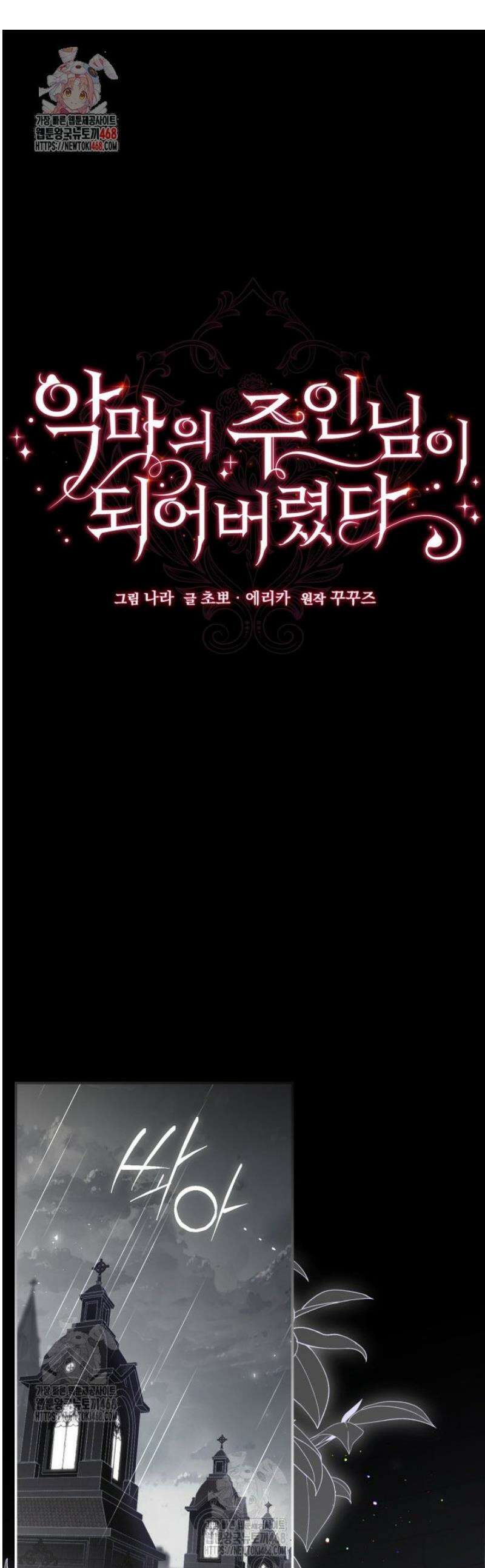 악마의 주인님이 되어버렸다 75화 1