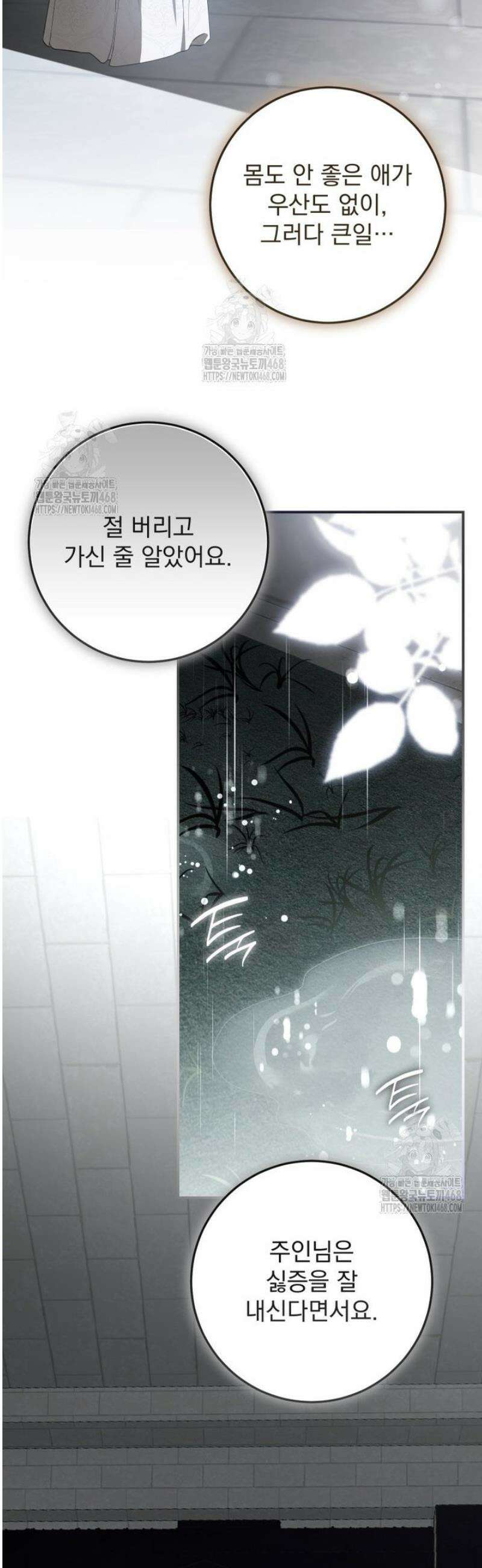 악마의 주인님이 되어버렸다 75화 3