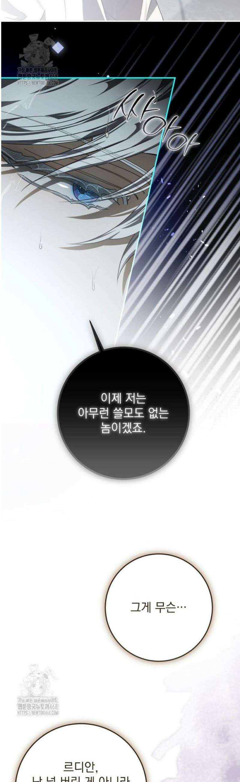 악마의 주인님이 되어버렸다 75화 5