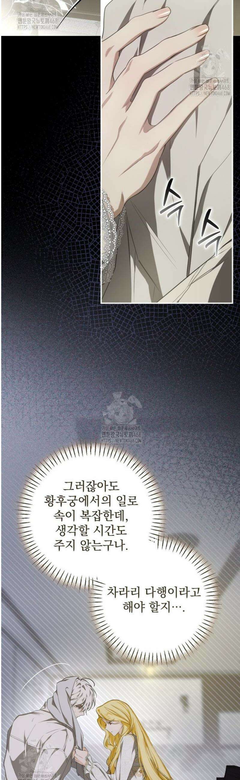 악마의 주인님이 되어버렸다 75화 8