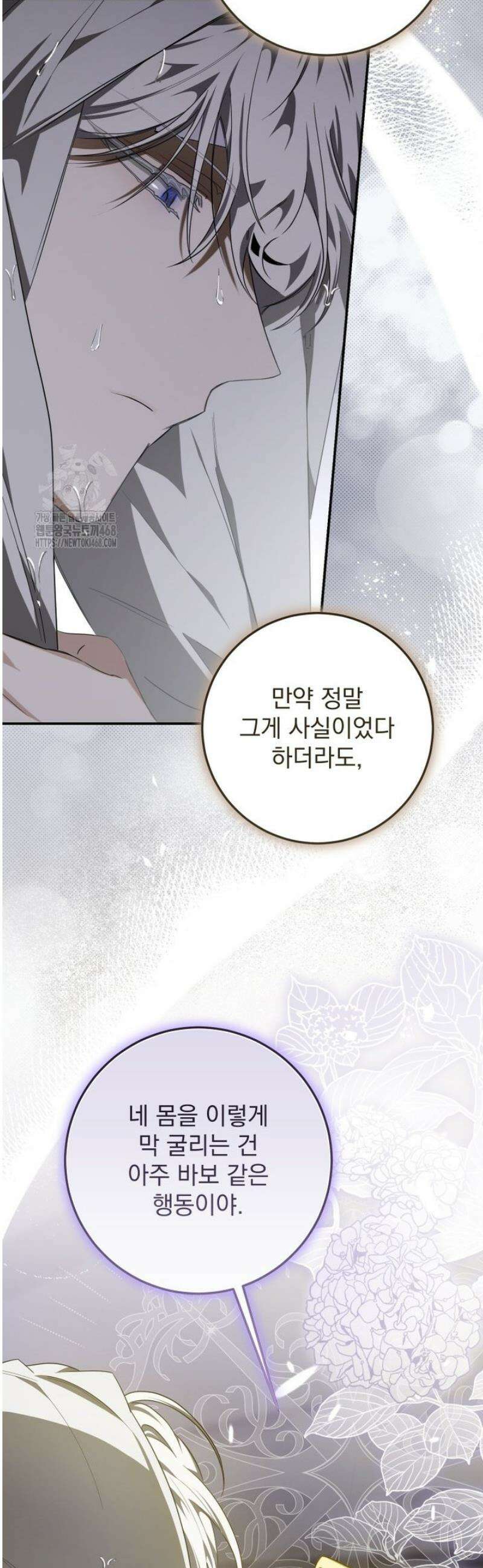 악마의 주인님이 되어버렸다 75화 10