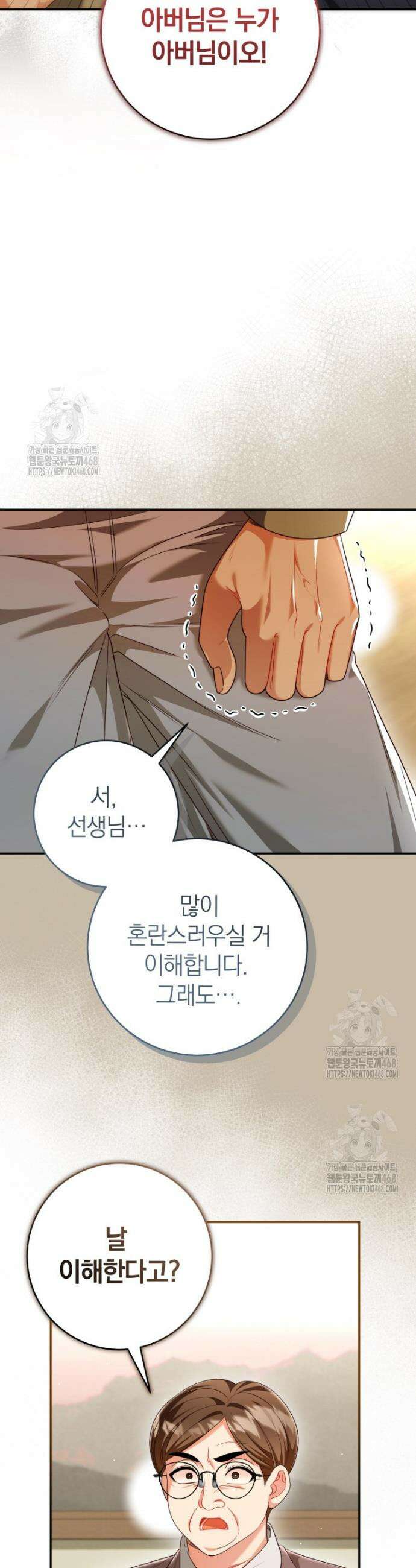 강한 남자 41화 3