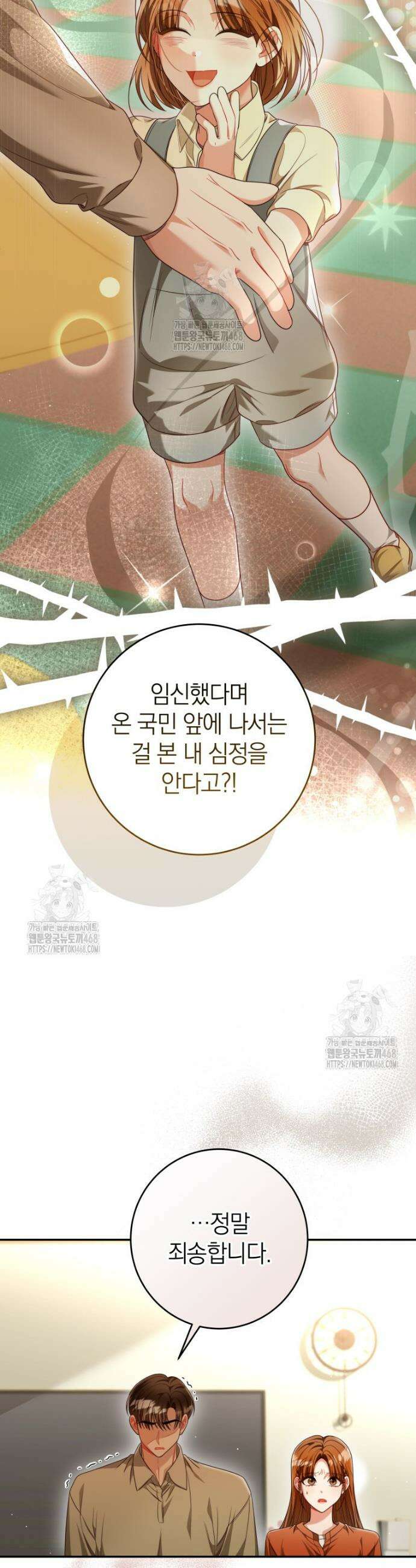 강한 남자 41화 5