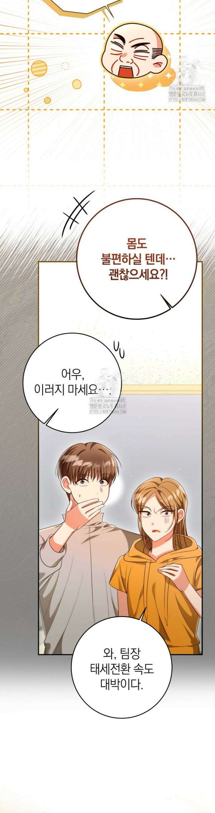 강한 남자 41화 19