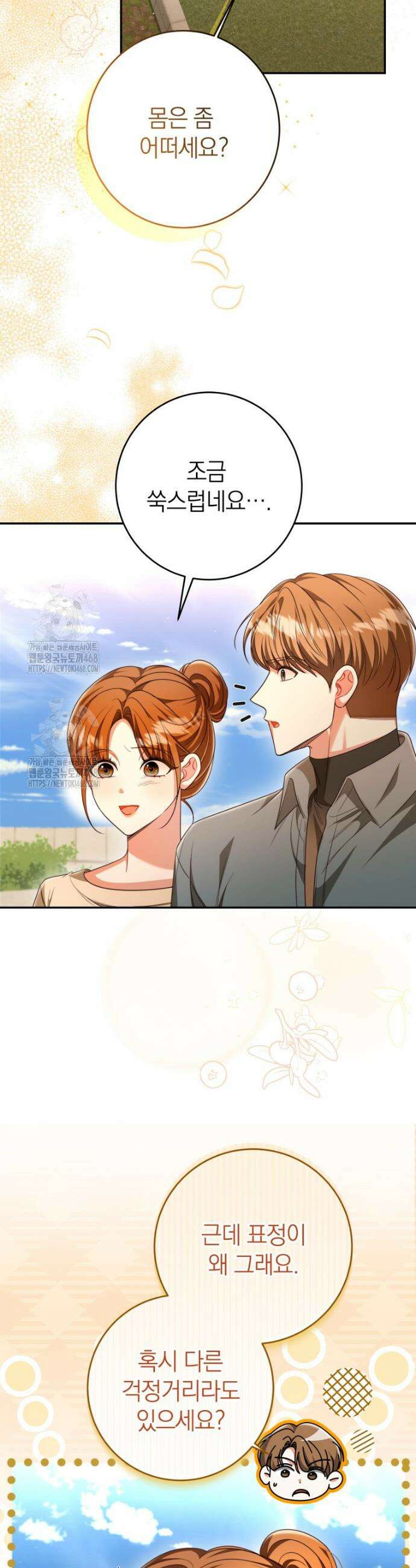 강한 남자 41화 24