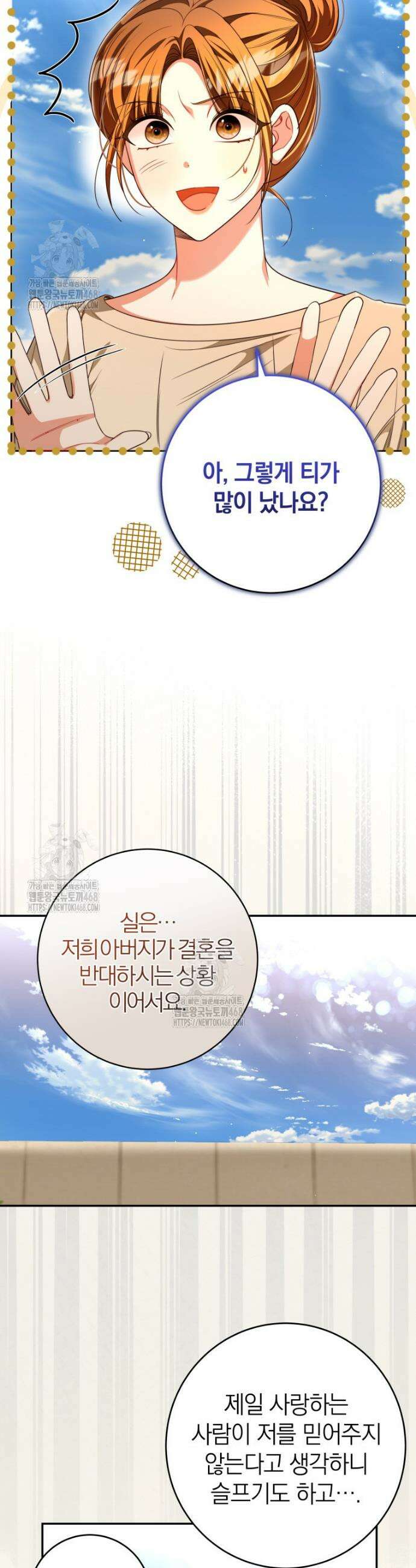 강한 남자 41화 25