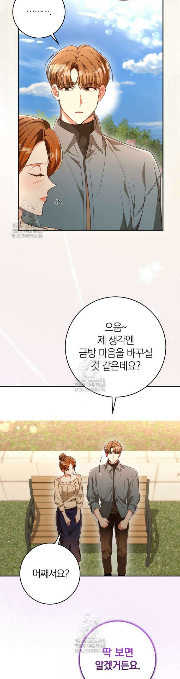 강한 남자 41화 26