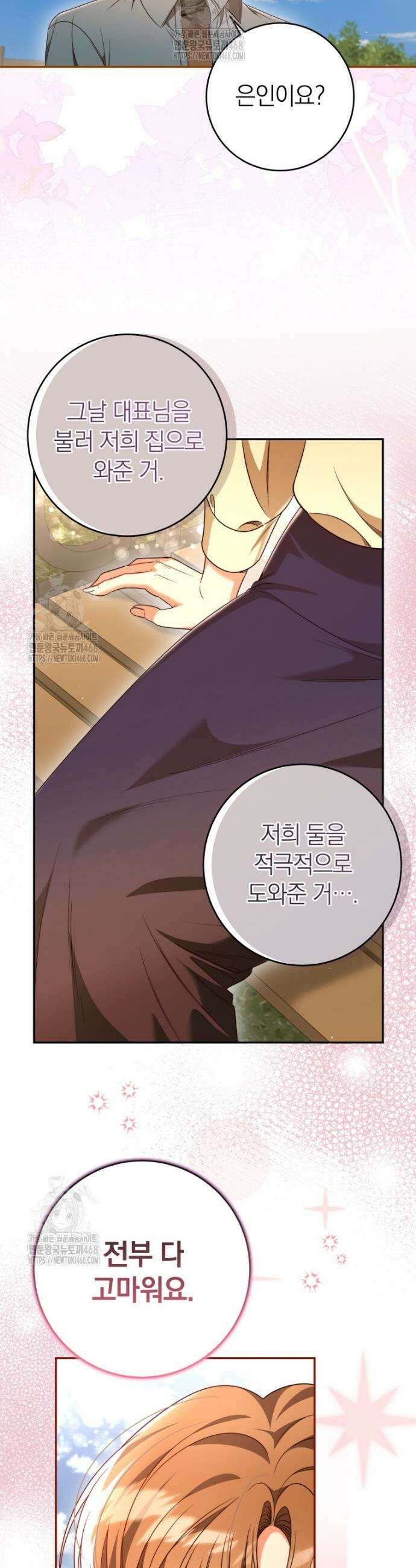 강한 남자 41화 29