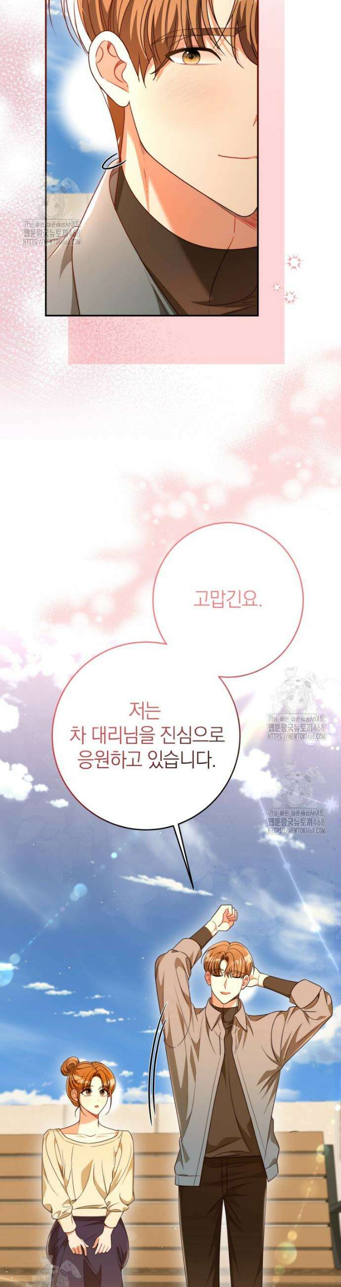 강한 남자 41화 30