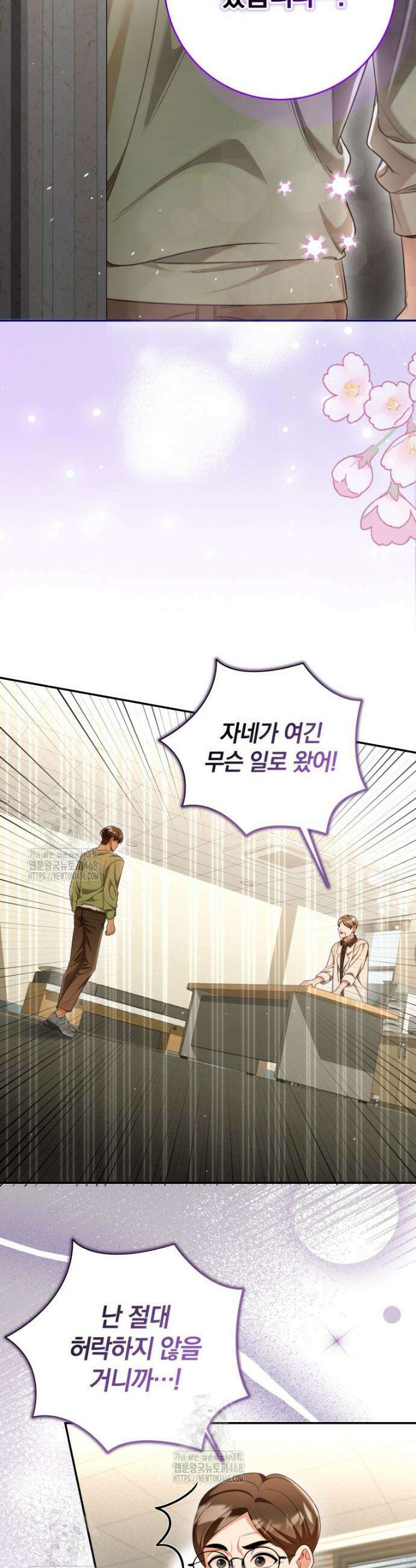 강한 남자 41화 40