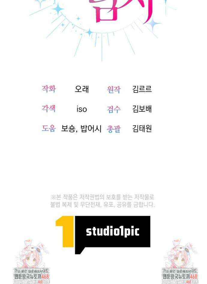 강한 남자 41화 44