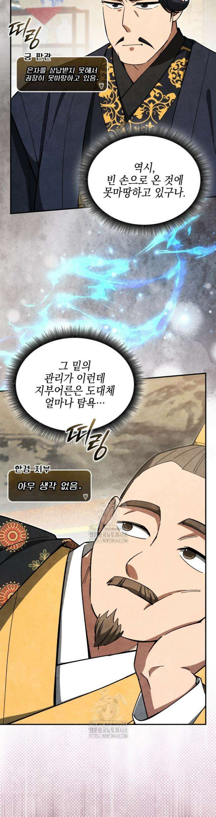 무림 속 공무원으로 살아가는 법 36화 6
