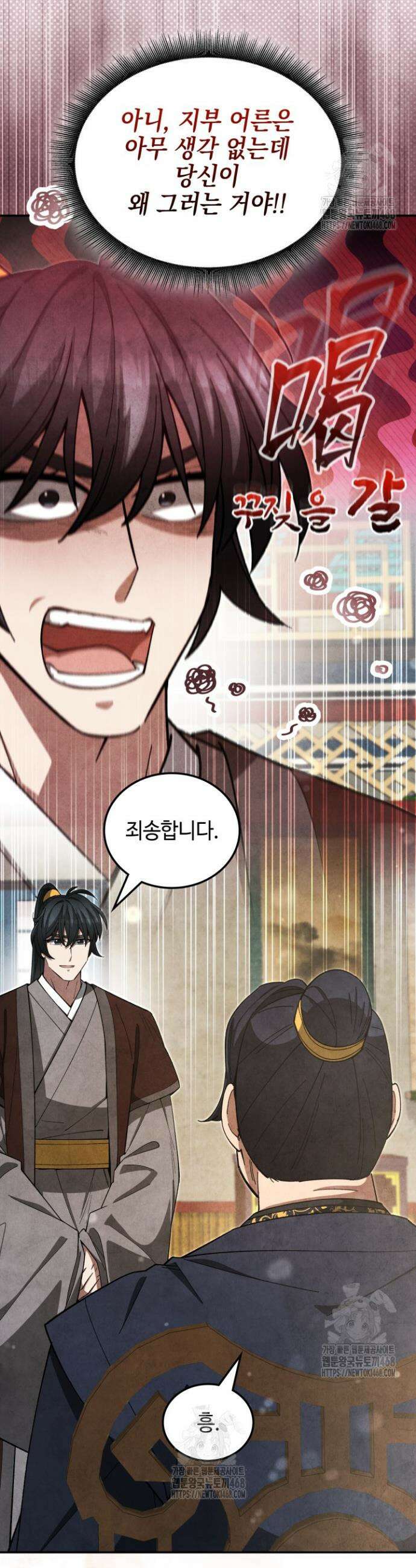 무림 속 공무원으로 살아가는 법 36화 7