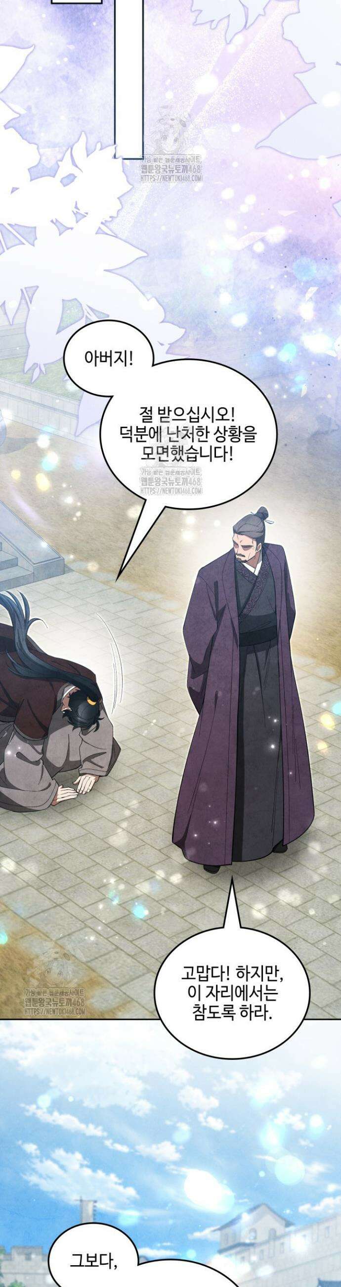 무림 속 공무원으로 살아가는 법 36화 10