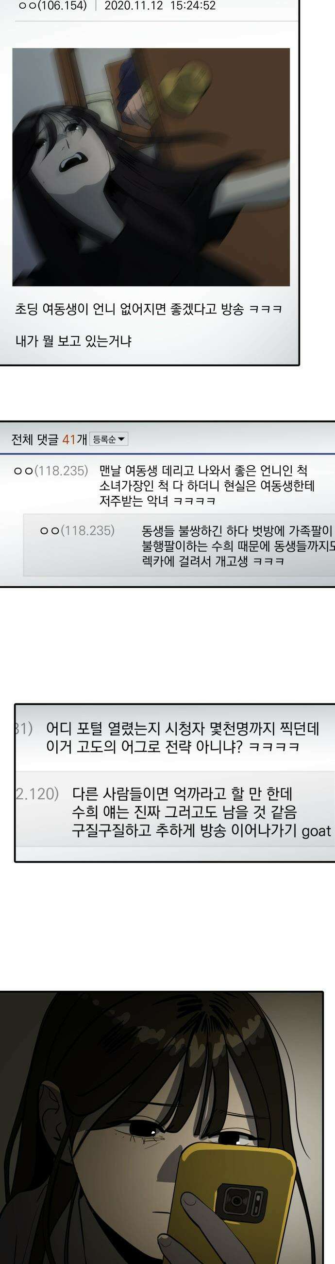 수희0(tngmlek0) - 213화 2