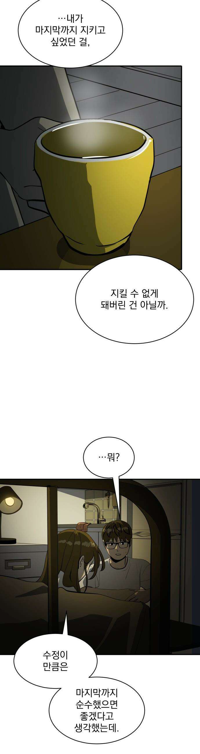 수희0(tngmlek0) - 213화 5