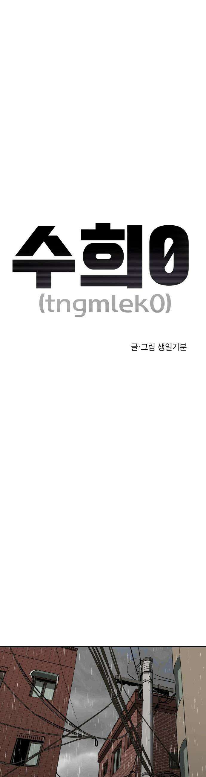 수희0(tngmlek0) - 213화 9
