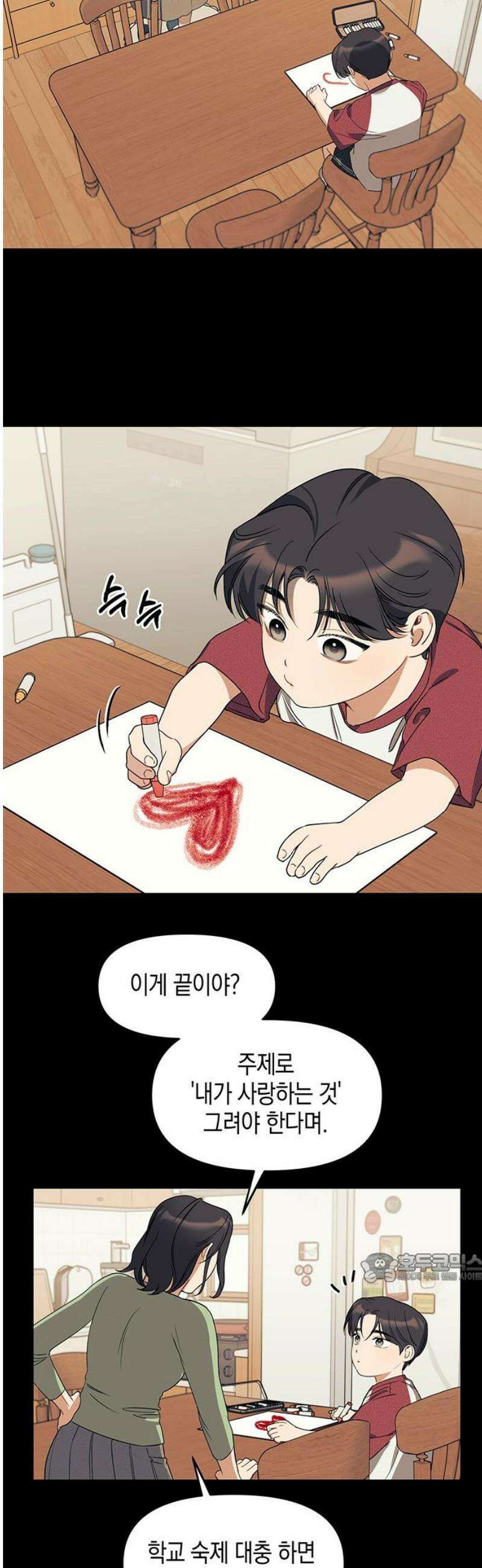 상사불상사 81화 2