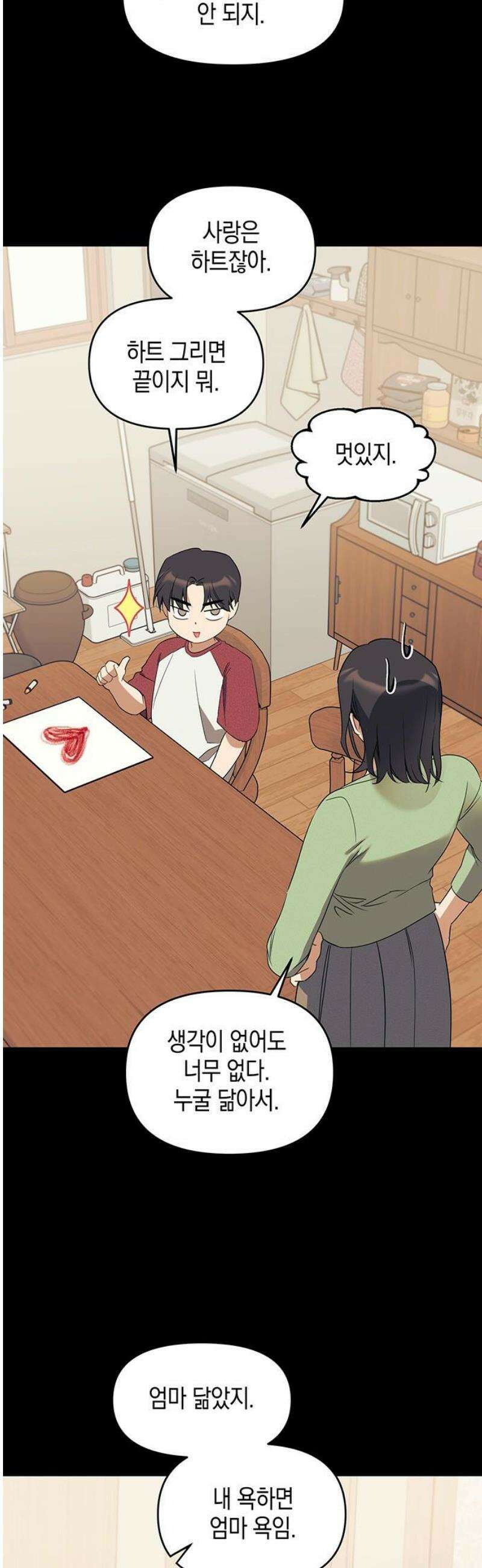 상사불상사 81화 3