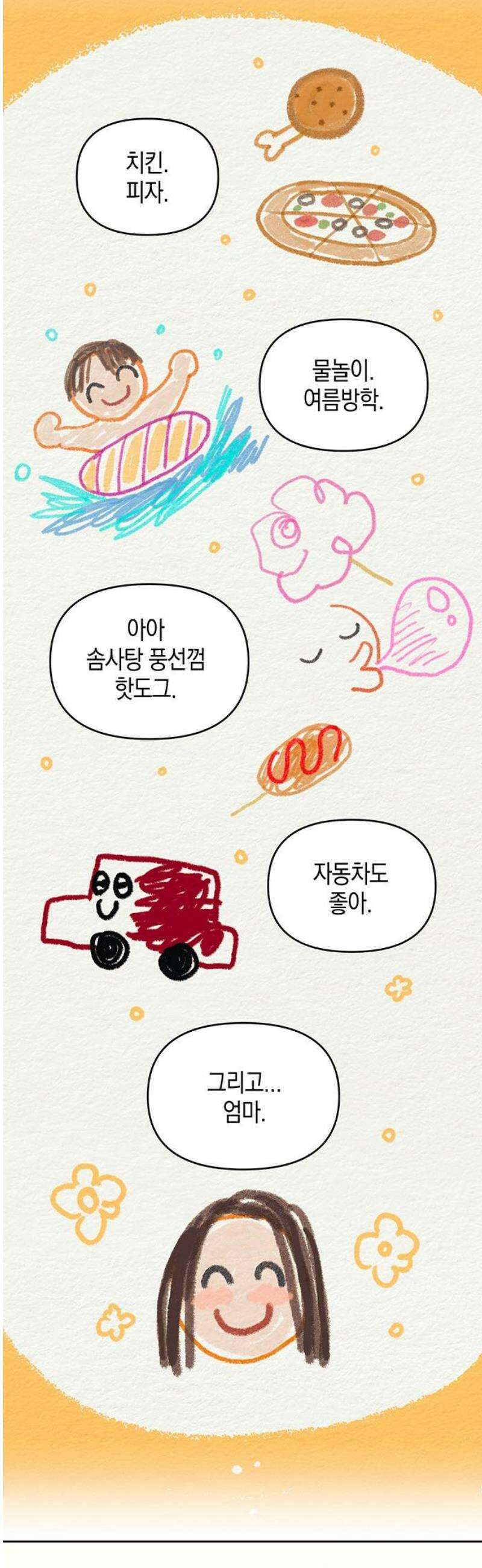 상사불상사 81화 5