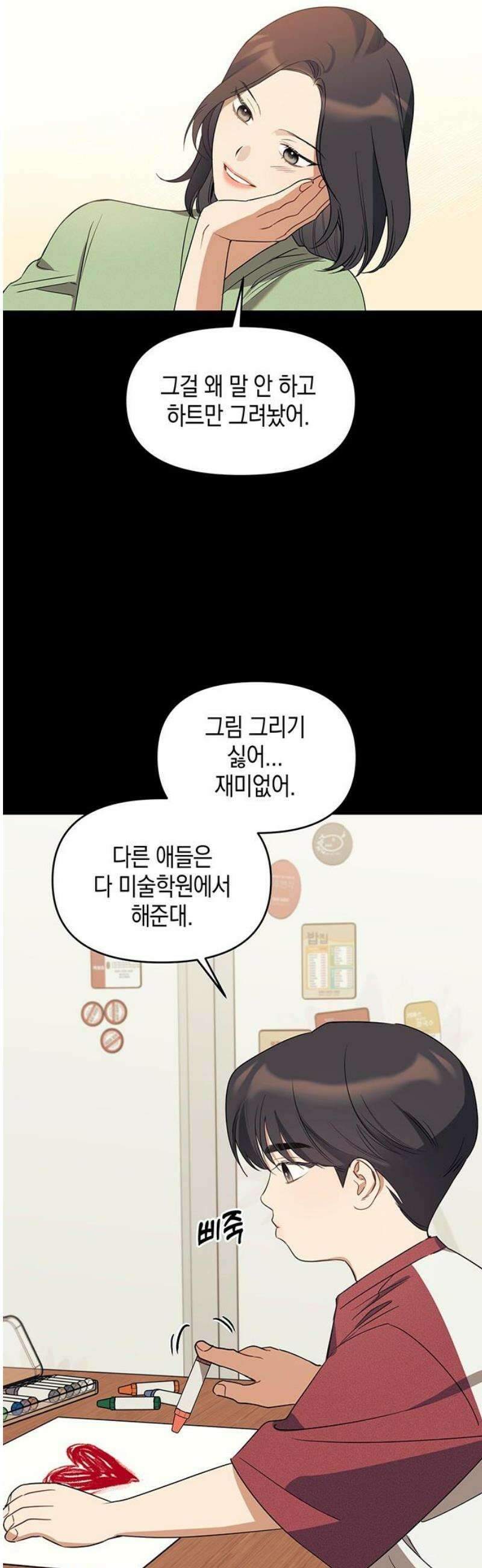 상사불상사 81화 6