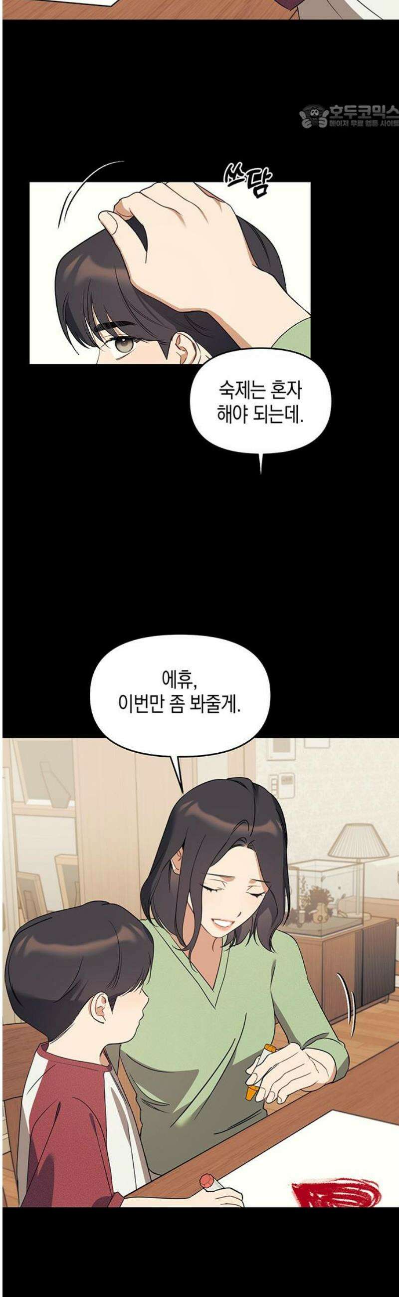 상사불상사 81화 7