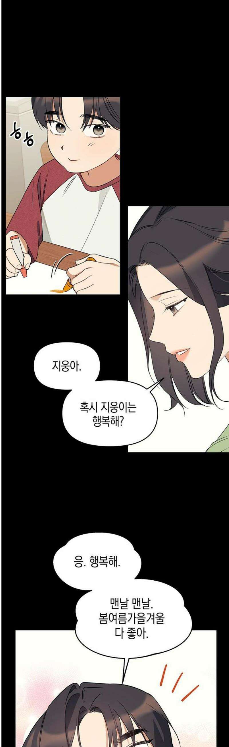 상사불상사 81화 8