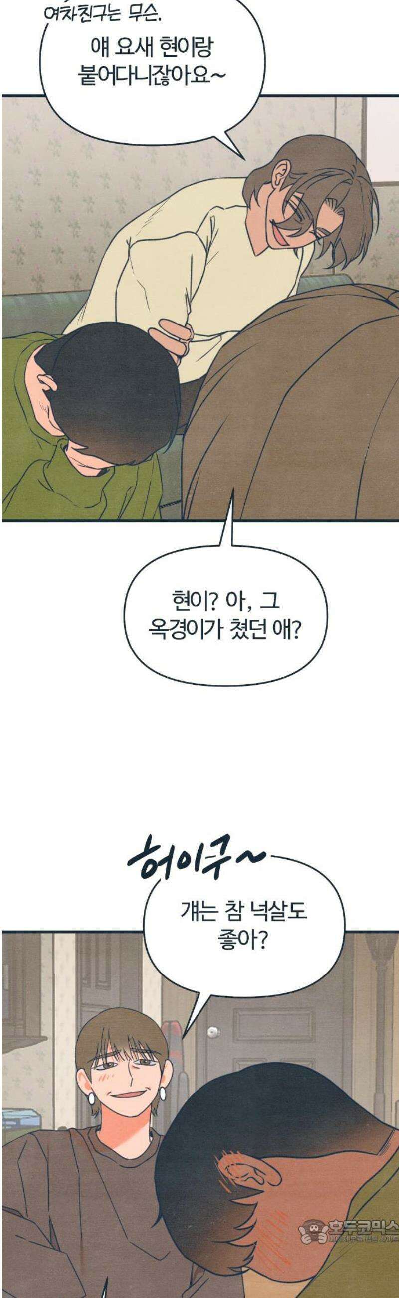 그 머리 긴 선배, 이름이 뭐더라? 56화． 어쩌다 이렇게 된 걸까?(2) 4