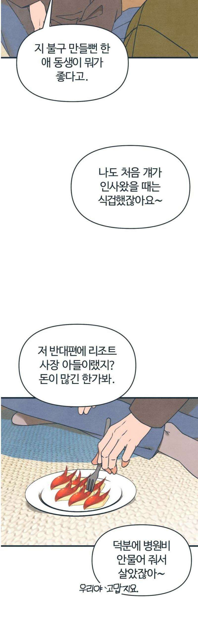 그 머리 긴 선배, 이름이 뭐더라? 56화． 어쩌다 이렇게 된 걸까?(2) 5