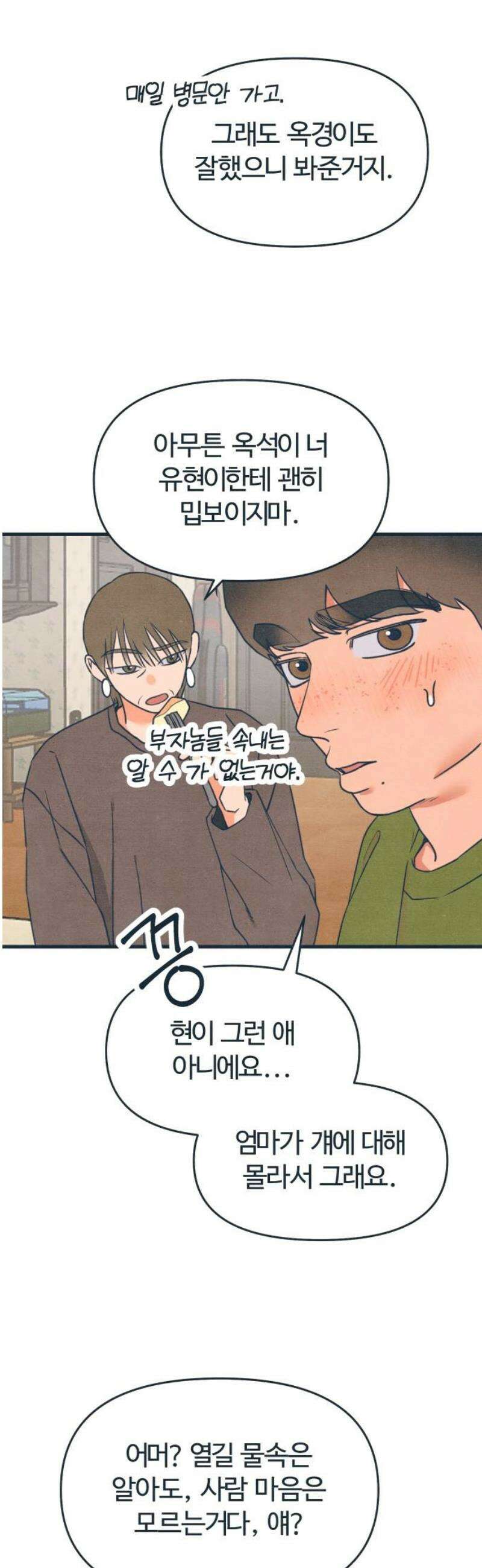 그 머리 긴 선배, 이름이 뭐더라? 56화． 어쩌다 이렇게 된 걸까?(2) 6