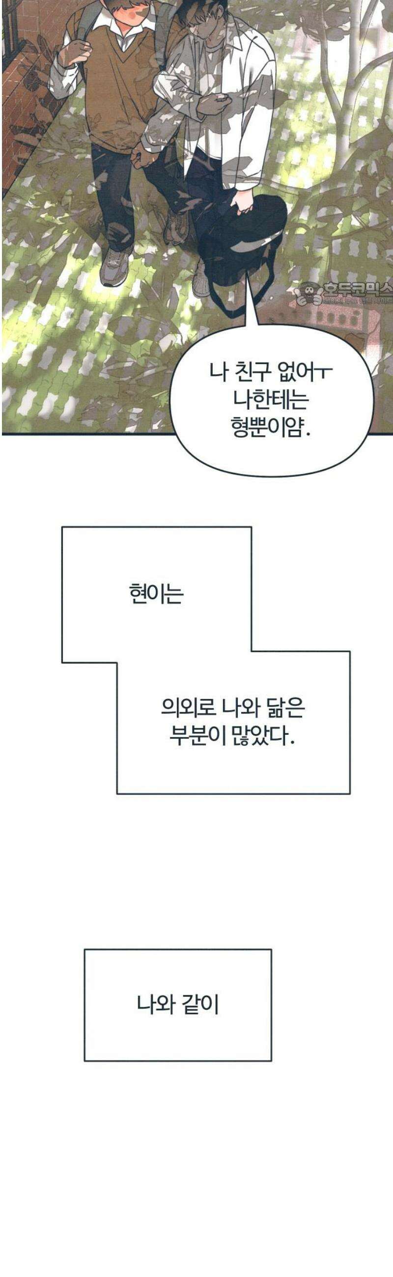 그 머리 긴 선배, 이름이 뭐더라? 56화． 어쩌다 이렇게 된 걸까?(2) 9