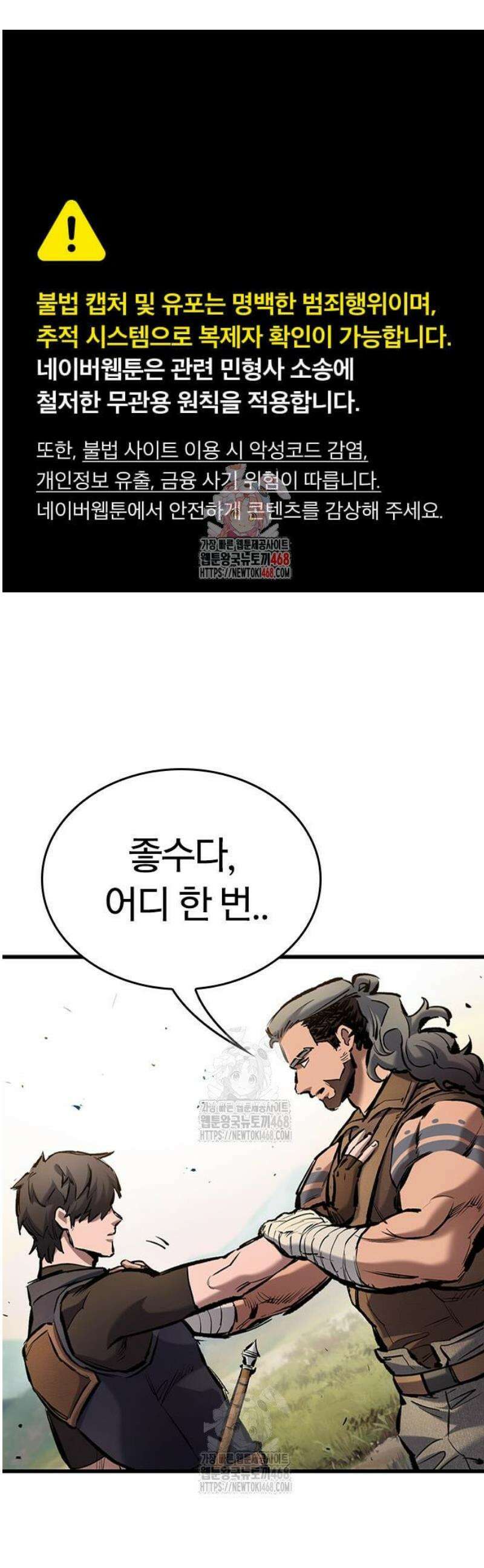 오늘만 사는 기사 73화 1