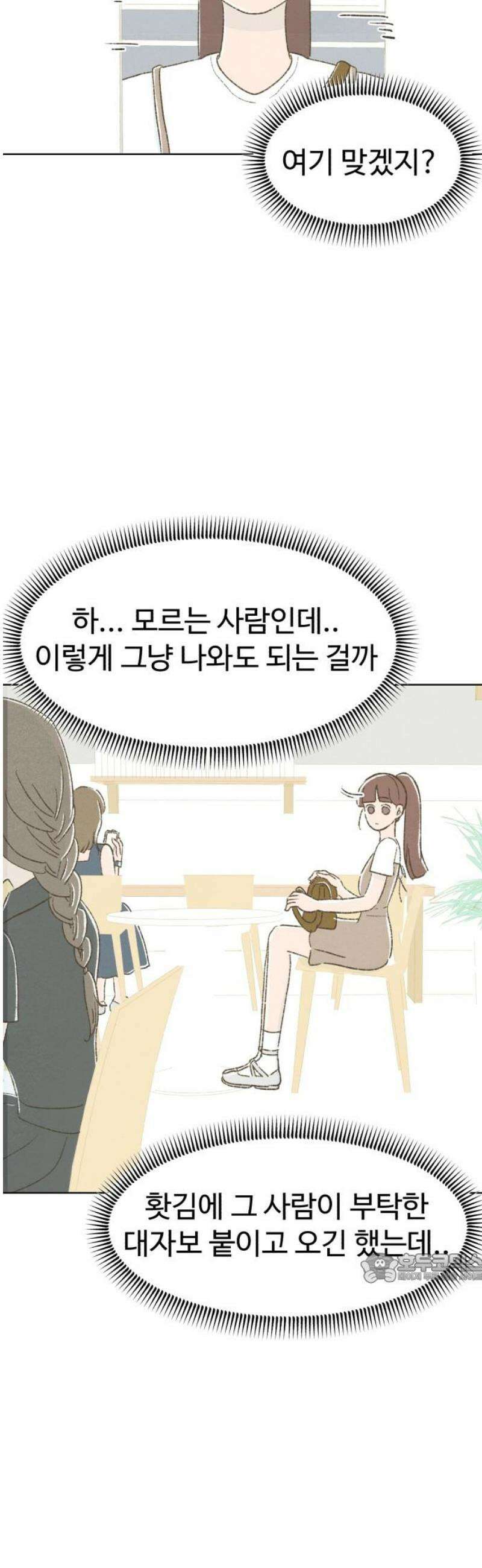 캠퍼스의 로망 30화 2