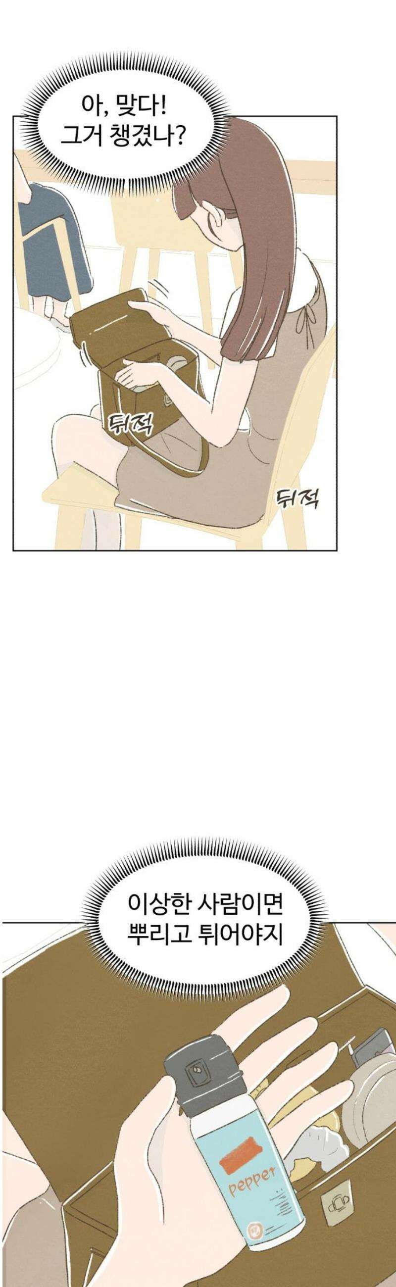 캠퍼스의 로망 30화 3