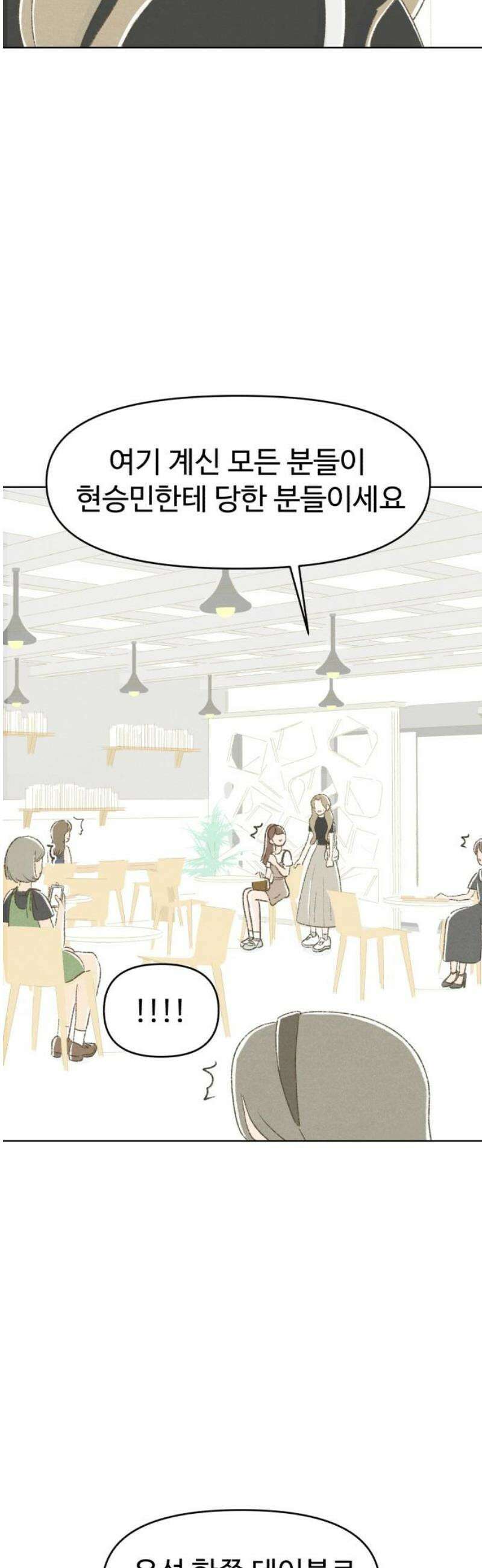캠퍼스의 로망 30화 6