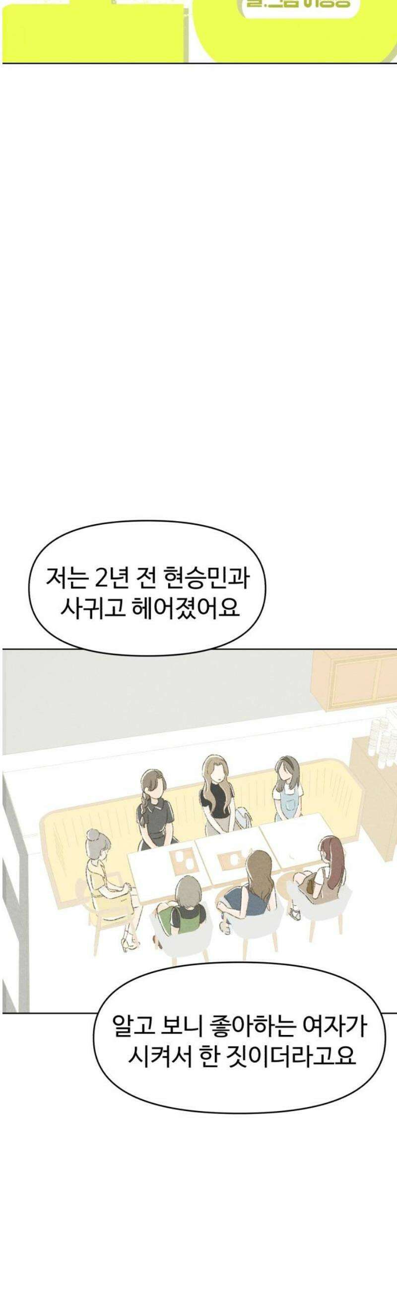 캠퍼스의 로망 30화 8