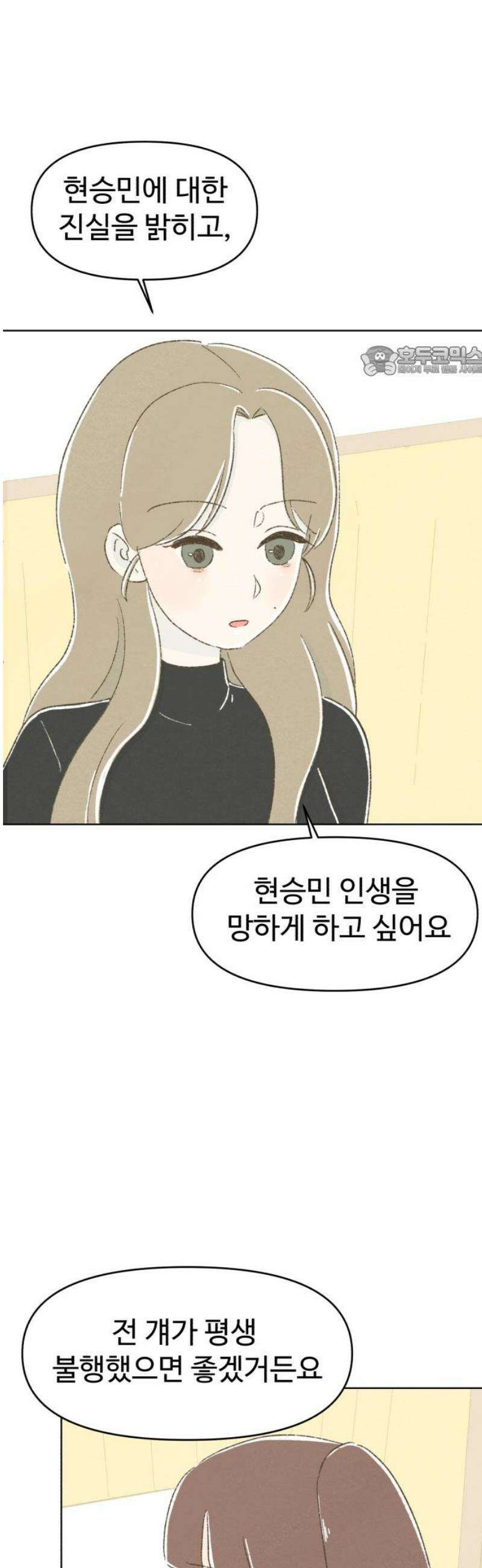 캠퍼스의 로망 30화 9