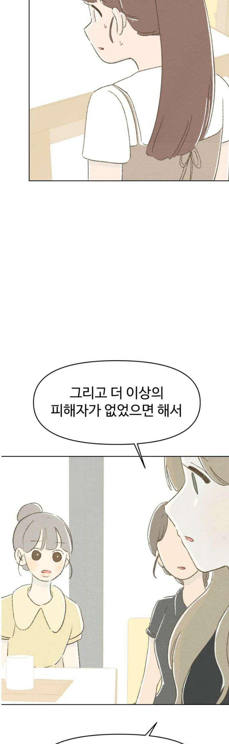 캠퍼스의 로망 30화 10