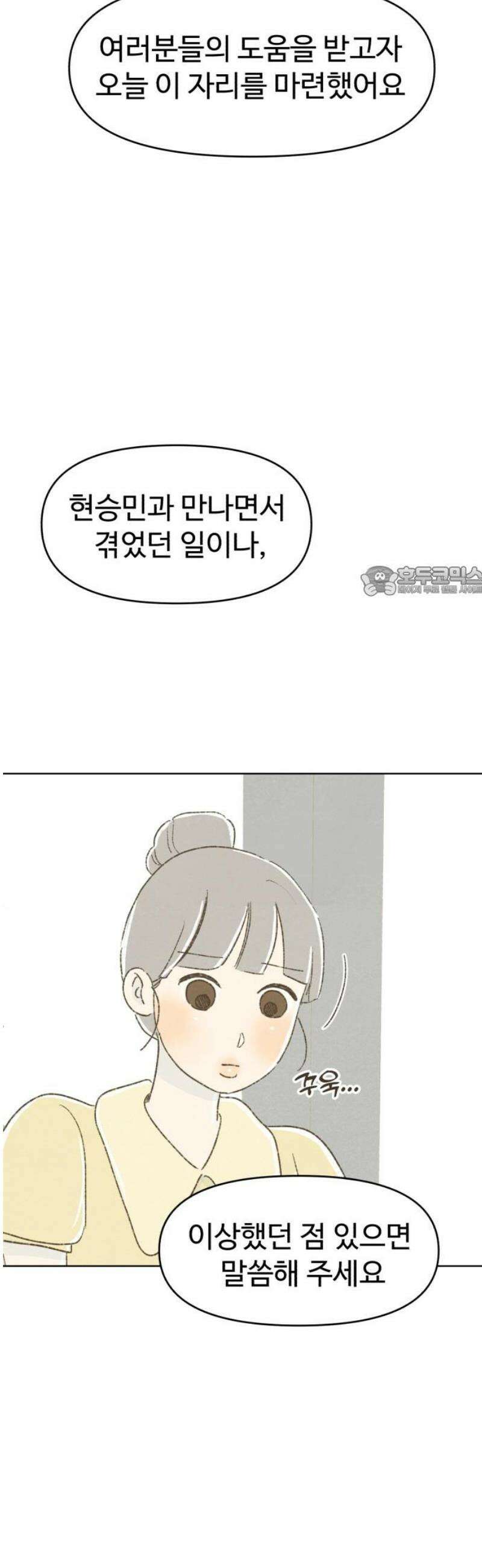 캠퍼스의 로망 30화 11