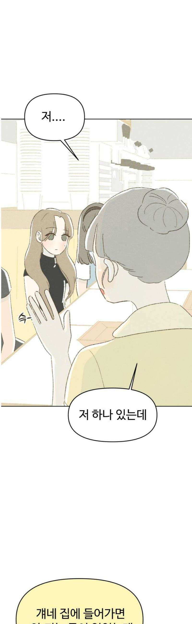 캠퍼스의 로망 30화 12