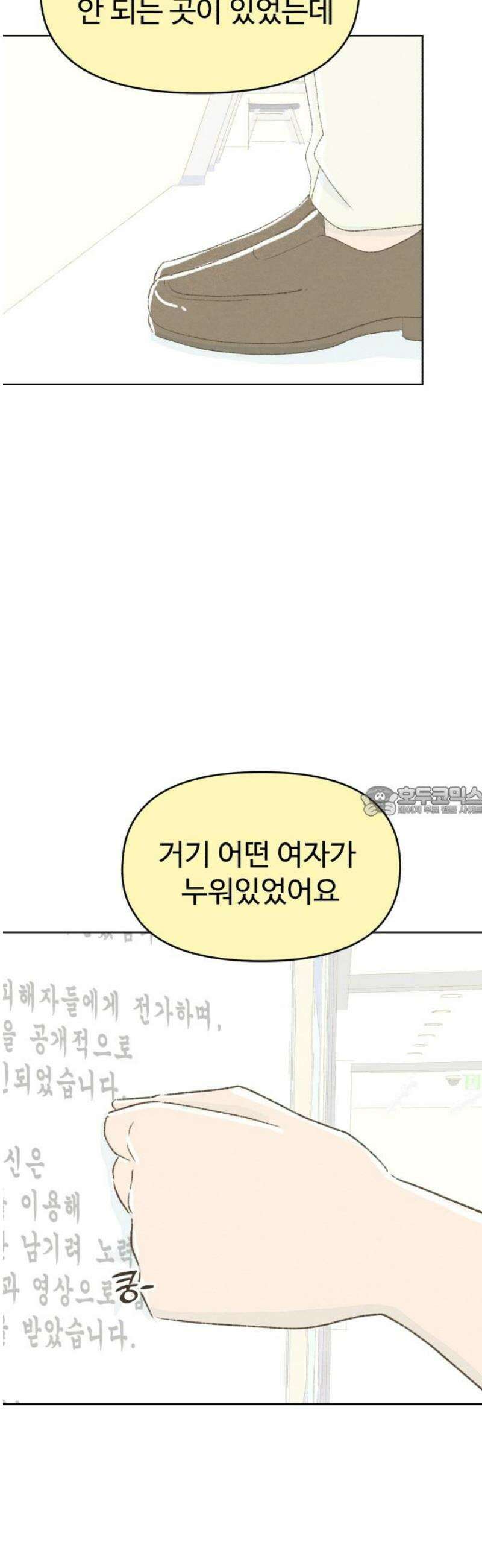 캠퍼스의 로망 30화 13