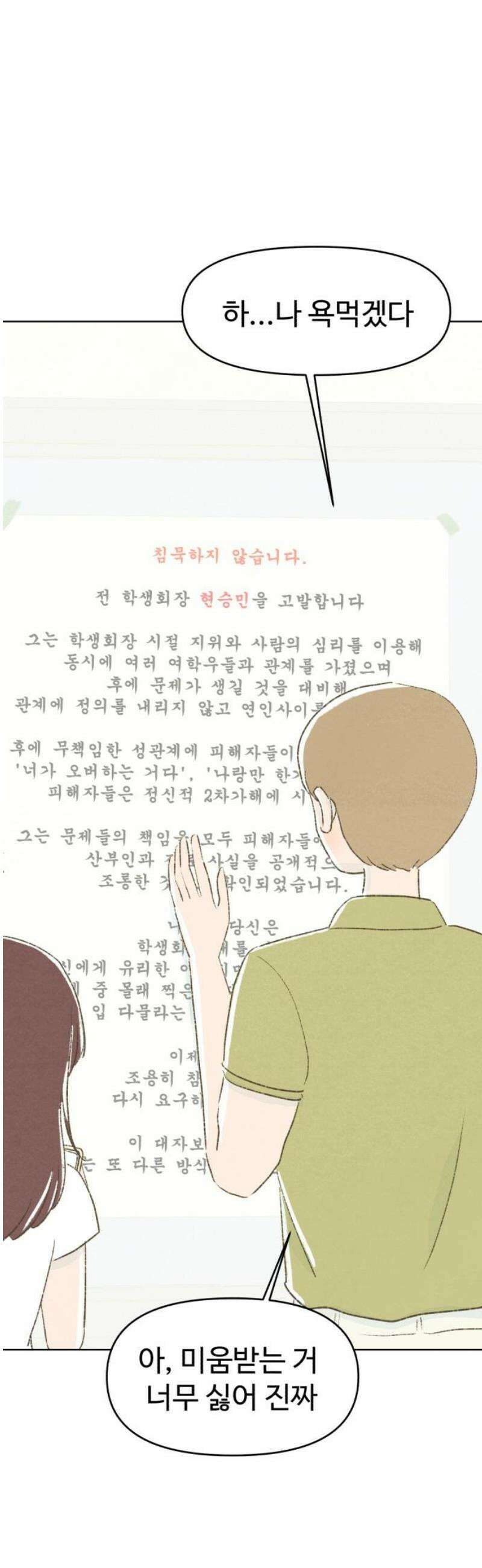 캠퍼스의 로망 30화 14