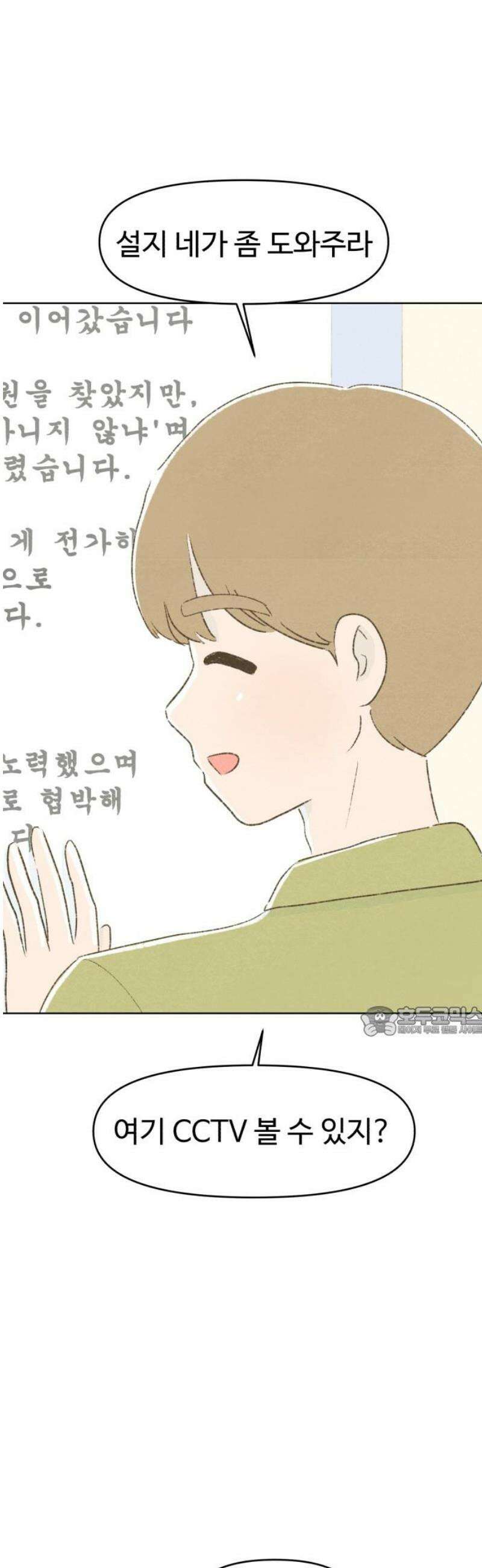 캠퍼스의 로망 30화 15