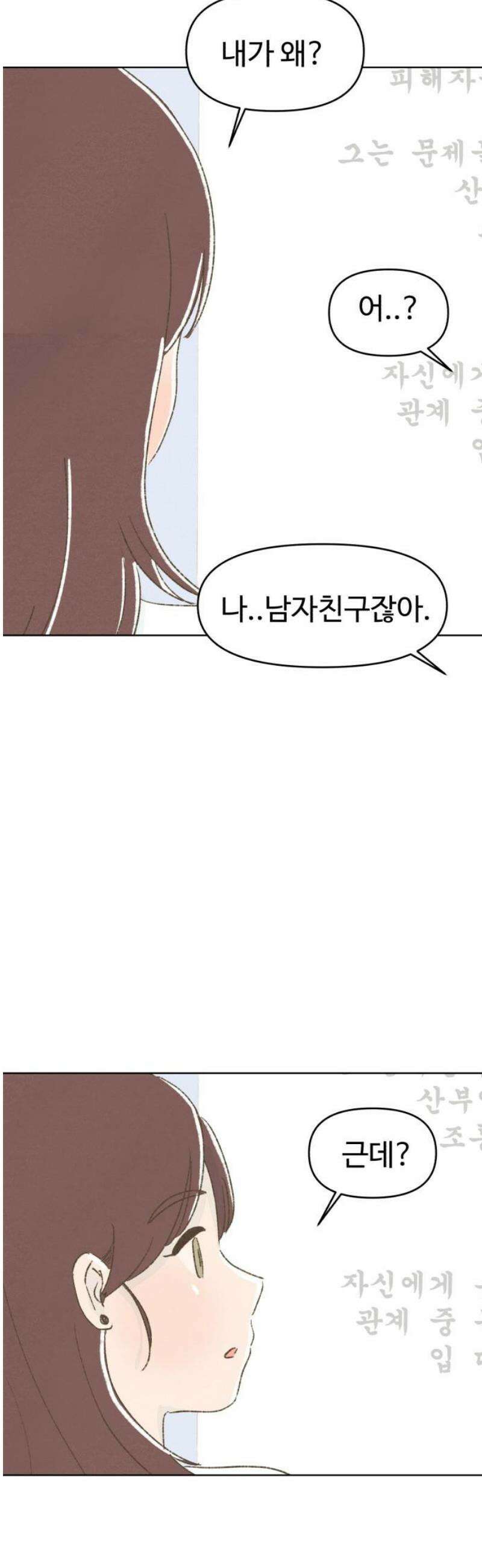 캠퍼스의 로망 30화 16