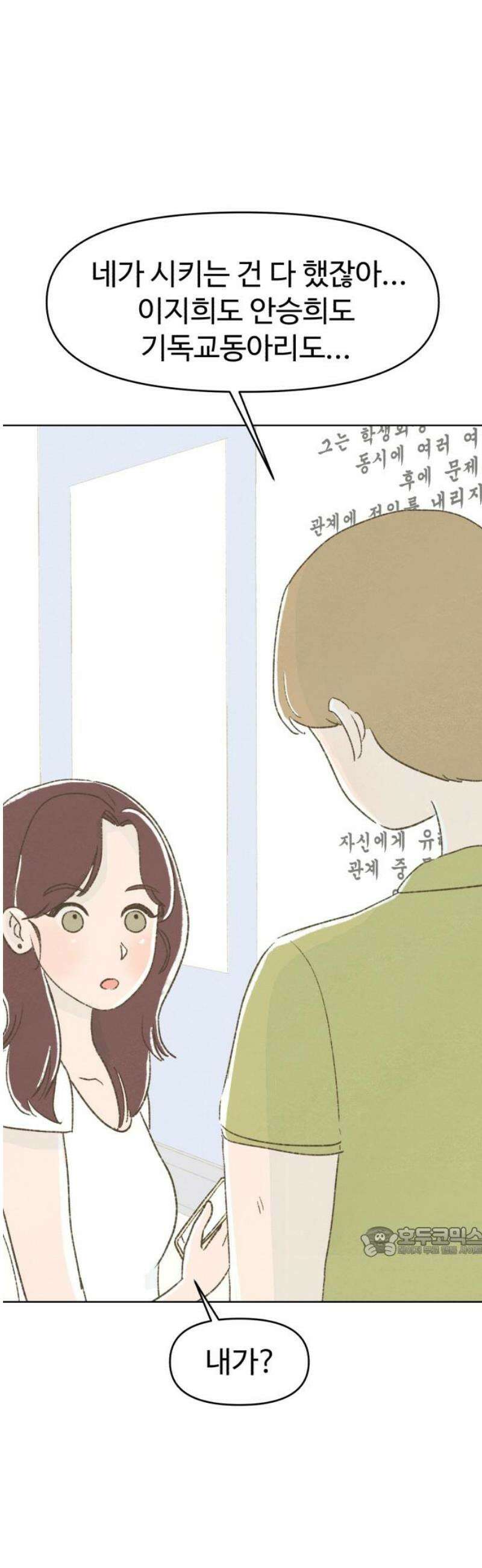 캠퍼스의 로망 30화 17